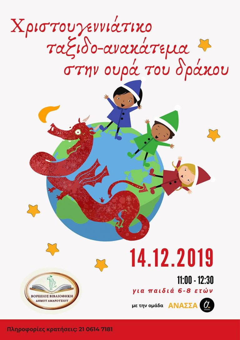 Πώς γιορτάζουν τη γιορτινή αυτή περίοδο παιδιά από άλλες χώρες;