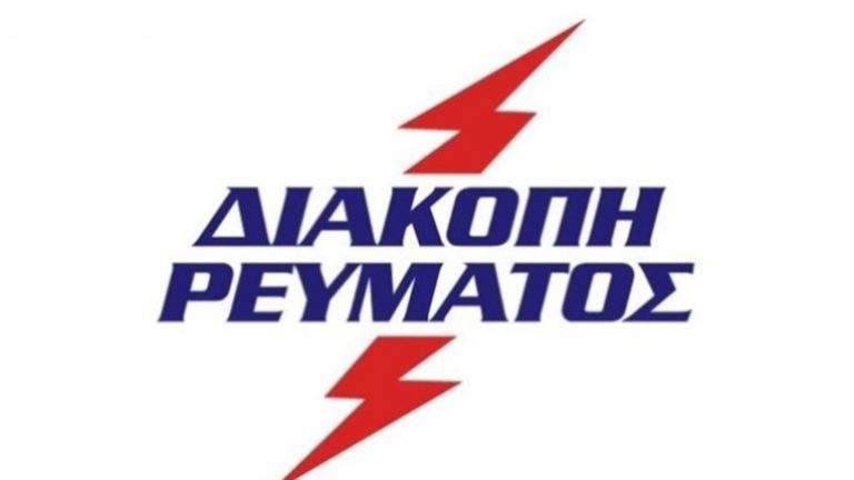 Διακοπή ρεύματος στην Κοκκινιά-Ηπειρώτικα