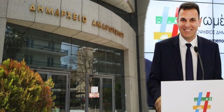 Δήμος Αμαρουσίου: «Εμφανίστηκε ο κ. Γ. Καραμέρος»