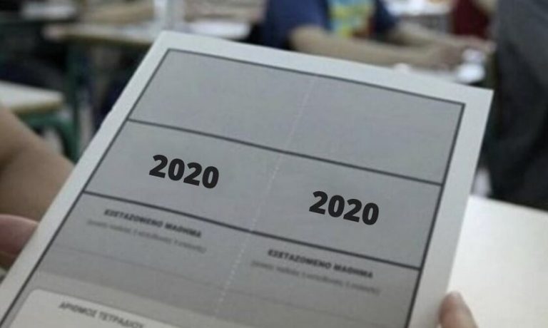 «Πρεμιέρα» Πανελλαδικών αύριο