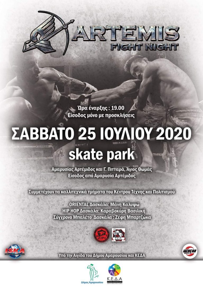Το Artemis fight show υπό την αιγίδα του Δήμου Αμαρουσίου