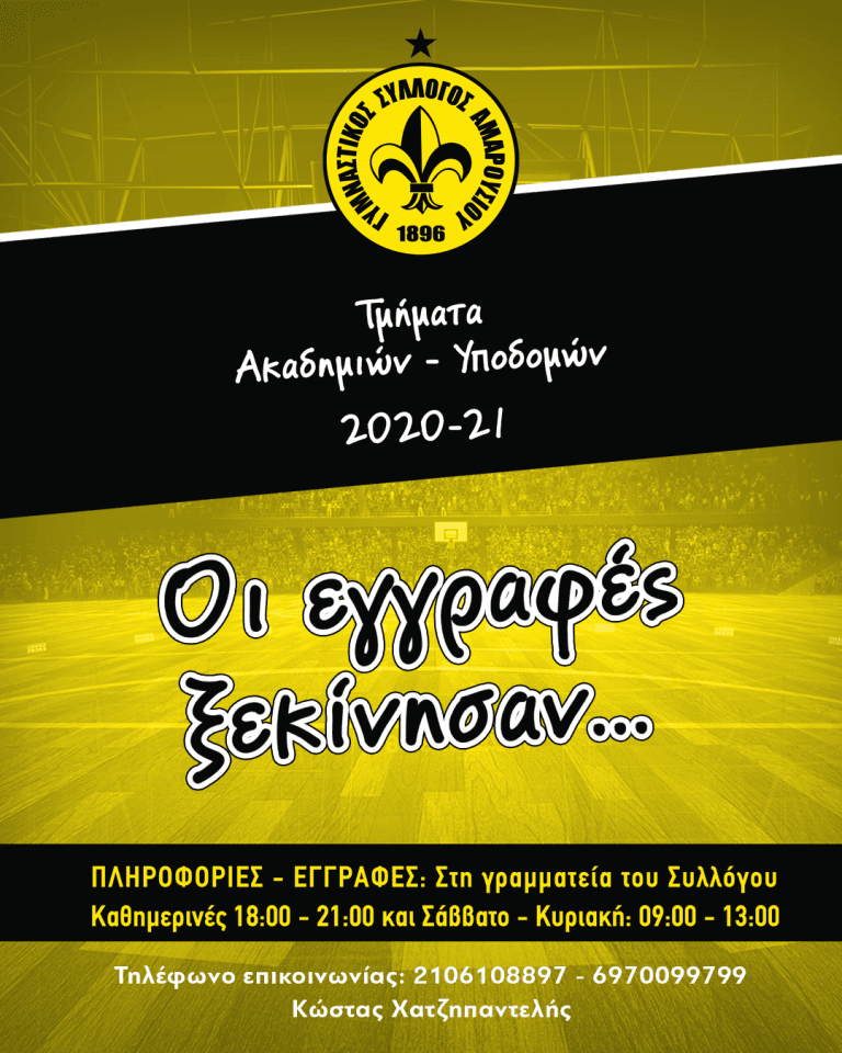 Η οικογένεια του ΓΣΑ και πάλι στο γήπεδο.
