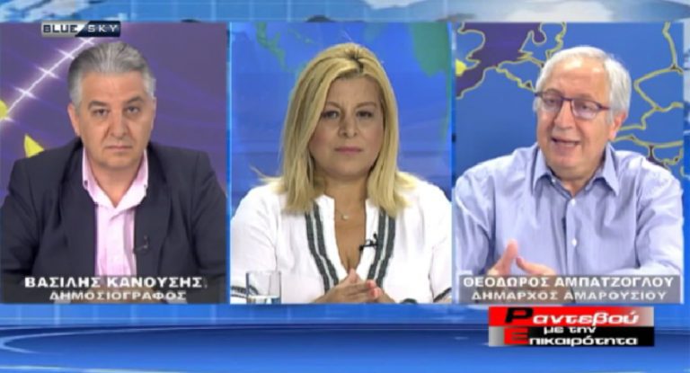 Σημεία συνέντευξης του Δημάρχου Αμαρουσίου Θεόδωρου Αμπατζόγλου στον τηλεοπτικό σταθμό Blue Sky (video )