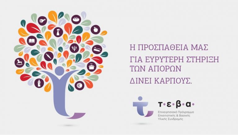Διανομή νωπού κοτόπουλου – ειδών οπωροπωλείου σε δικαιούχους ΤΕΒΑ, στο Δήμο Αμαρουσίου Τέταρτη 20/01/2021 – Δήμος Αμαρουσίου
