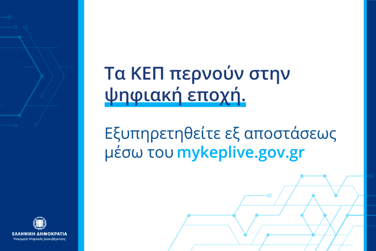 Το ΚΕΠ Αμαρουσίου περνάει στην ψηφιακή εποχή – Δήμος Αμαρουσίου