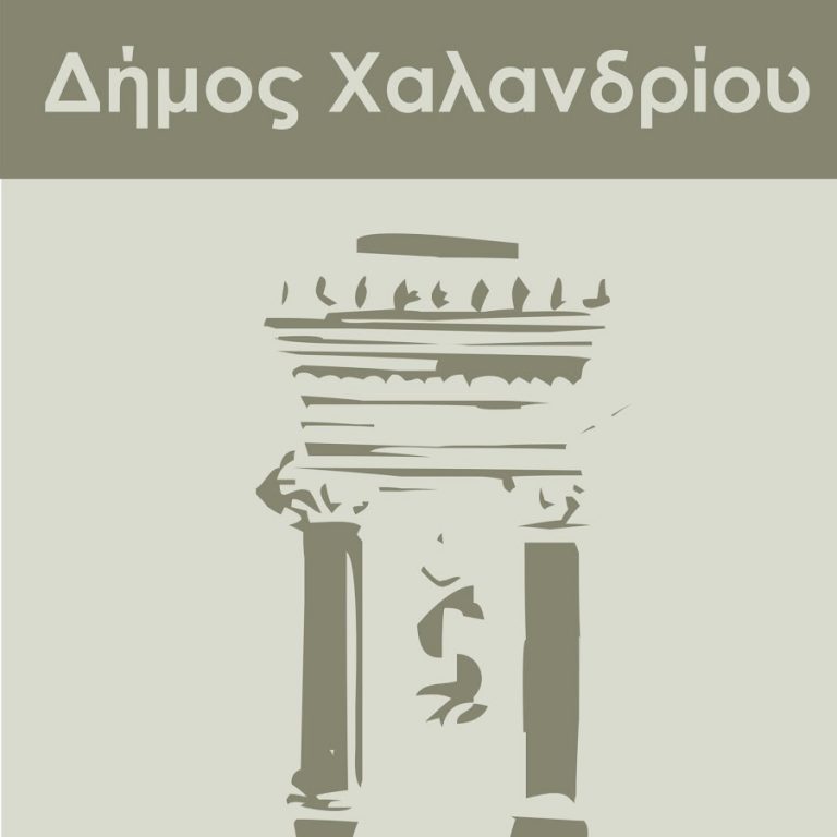 Μέτρα προστασίας στα δημοτικά σχολεία του Δήμου Χαλανδρίου