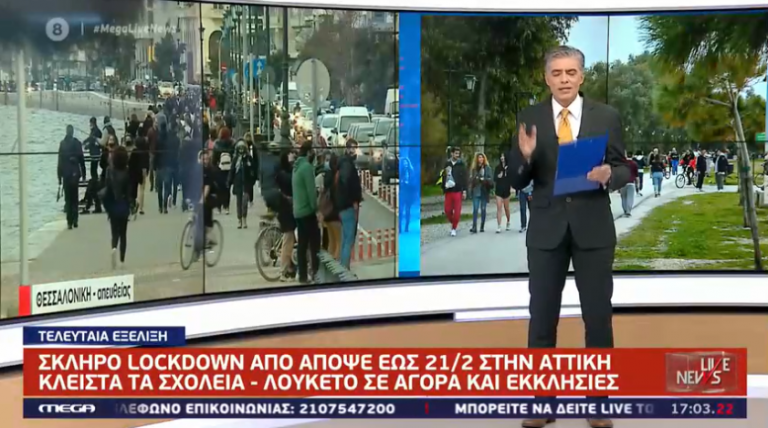 LockDown στη Αττική από αύριο για τουλάχιστον 2 εβδομάδες