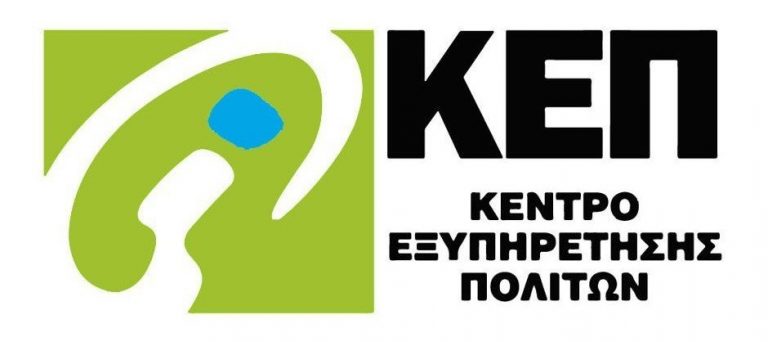 Κλειστά τα ΚΕΠ του Δήμου Αμαρουσίου την Τετάρτη 17/2/2021 λόγω δυσμενών καιρικών συνθηκών – Δήμος Αμαρουσίου