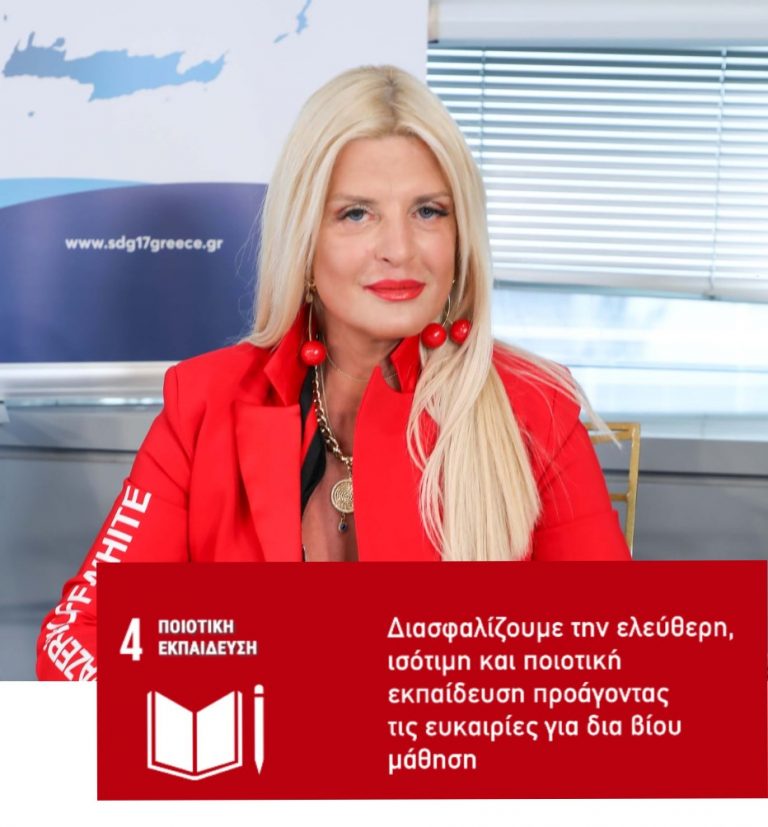 Μήνυμα Προέδρου Δικτύου SDG 17 Greece Μαρίνας Πατούλη Σταυράκη, για την Παγκόσμια Ημέρα Ελληνικής Γλώσσας
