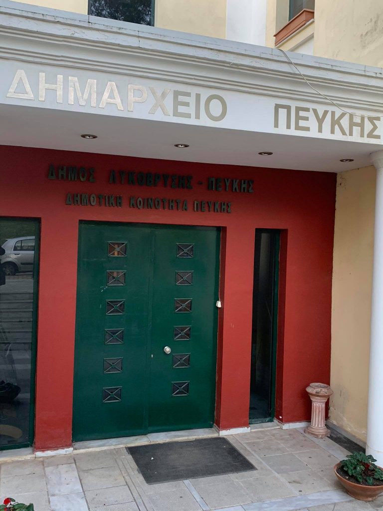 Δήμος Λυκόβρυσης – Πεύκης: Οδηγίες σχετικά με ειδοποιητήρια οφειλών Δημοτικών Τελών, Δημοτικού Φόρου και Τέλους Ακίνητης Περιουσίας
