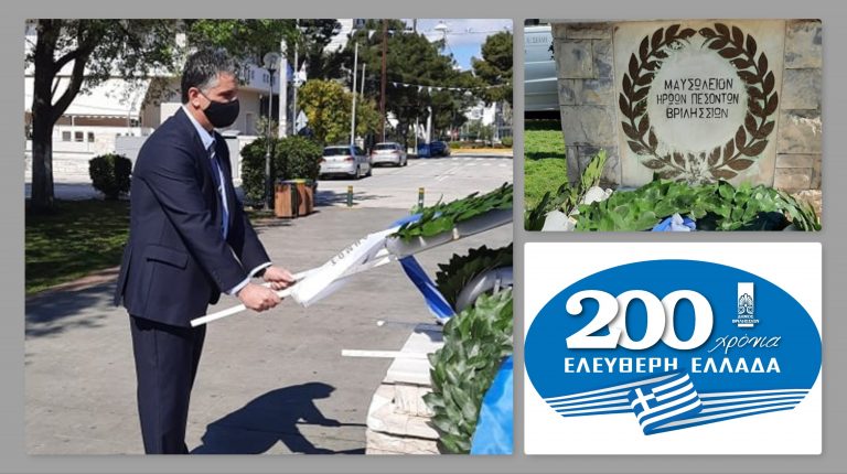 Εορτασμός Εθνικής Επετείου 25ης Μαρτίου στο Δήμο Βριλησσίων