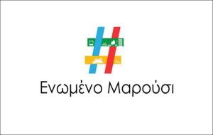 Ενωμένο Μαρούσι: Όχι στον τζόγο και στη νέα τροπολογία μετεγκατάστασης του καζίνο Πάρνηθας