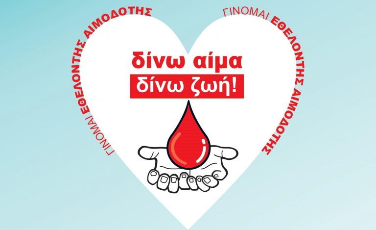 37η Εθελοντική Αιμοδοσία στο Δήμο Αμαρουσίου – Δήμος Αμαρουσίου
