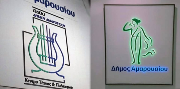 Με όλα τα υγειονομικά μέτρα ασφάλειας και προστασίας το Δημοτικό Ωδείο Δήμου Αμαρουσίου ανοίγει τις πύλες του στους μαθητές/ τριες του – Δήμος Αμαρουσίου