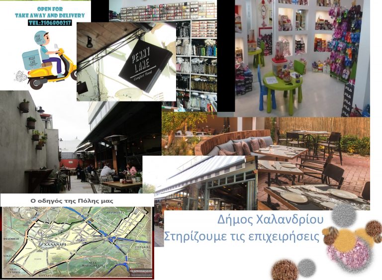 Νέος οδηγός πόλης του δήμου Χαλανδρίου με φόντο την πανδημία – Δήμος Χαλανδρίου