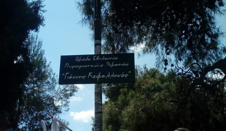 Σώμα Εθελοντών Χαλανδρίου – Το όνομα του Γιάννη Κεφαλληνού θα έχει πλέον η ομάδα φύλαξης της Ρεματιάς Χαλανδρίου – Δήμος Χαλανδρίου