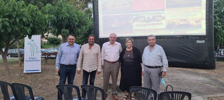 Πρεμιέρα για το Καλοκαιρινό Πολιτιστικό Πρόγραμμα της Διεύθυνσης Αθλητισμού & Πολιτισμού του Δήμου Αμαρουσίου με βραδιές σινεμά – Δήμος Αμαρουσίου