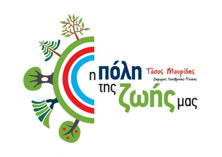 Πόλη της Ζωής μας: «Αφήνουμε τον κ. Ψυχάλη στον κόσμο του»