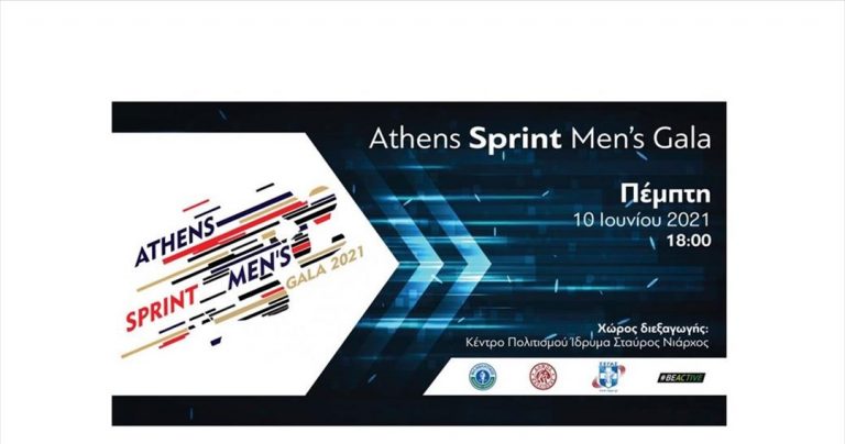 Στο «Σταύρος Νιάρχος» το 1o Athens Sprint Men’s Gala