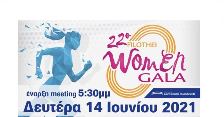Τη Δευτέρα 14 Ιουνίου το 22ο Filothei Women Gala