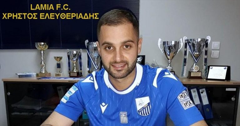Υπέγραψε στην Λαμία ο Ελευθεριάδης