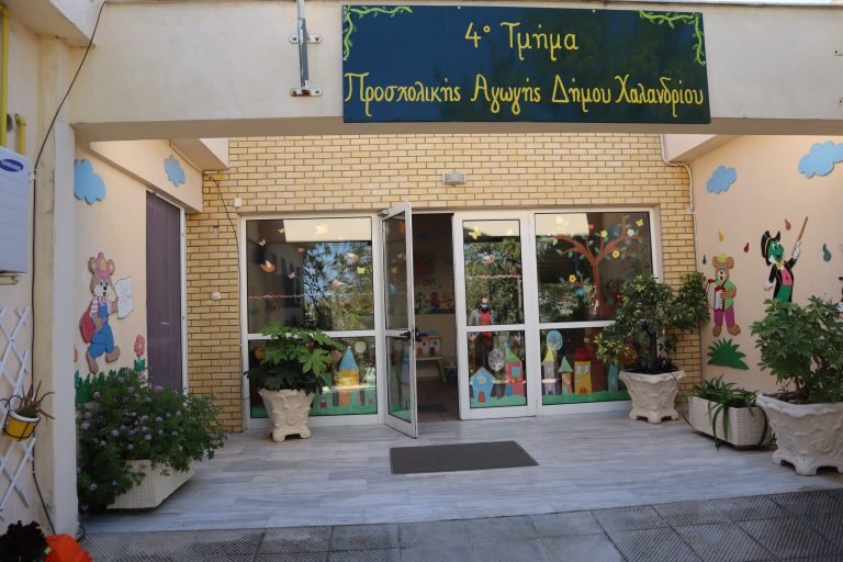 Παιδικοί Σταθμοί ΕΣΠΑ 2021-2022 – Υποβολή αιτήσεων και χρονοδιαγράμματα – Δήμος Χαλανδρίου