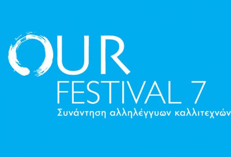 Our Festival 7: Συνάντηση αλληλέγγυων καλλιτεχνών στη Ρεματιά   – Δήμος Χαλανδρίου