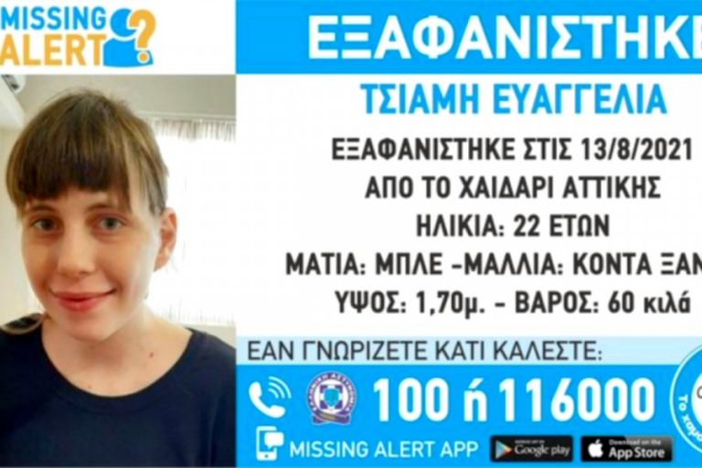 Συναγερμός για εξαφάνιση 22χρονης στο Χαϊδάρι