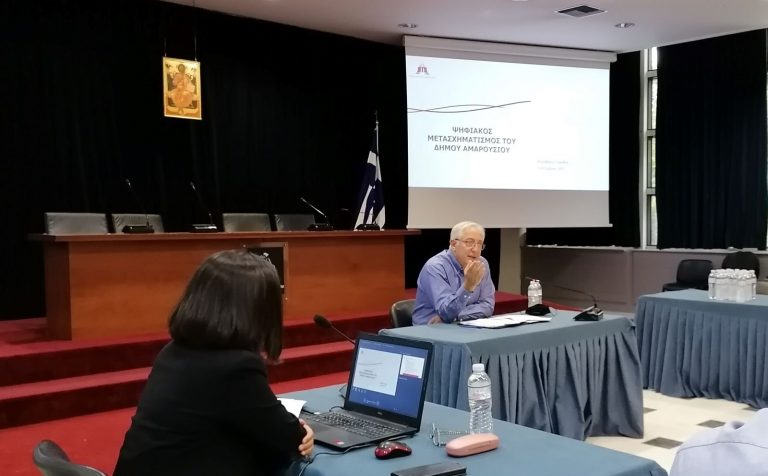 Εκκίνηση εργασιών για την εγκατάσταση Ολοκληρωμένου Πληροφοριακού Συστήματος του Δήμου Αμαρουσίου – Δήμος Αμαρουσίου