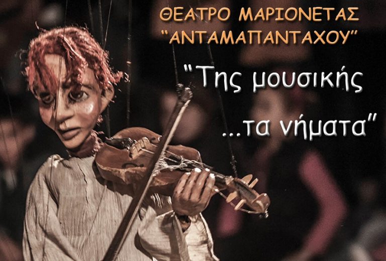 Κουκλοθέατρο στο Πάρκο Συνοικισμού – Το Φεστιβάλ Ρεματιάς στις γειτονιές της πόλης – Δήμος Χαλανδρίου