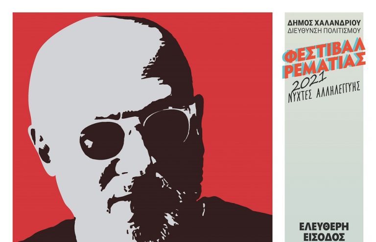 Sold out η συναυλία του Λάκη Παπαδόπουλου στο Θέατρο Ρεματιάς – Δήμος Χαλανδρίου