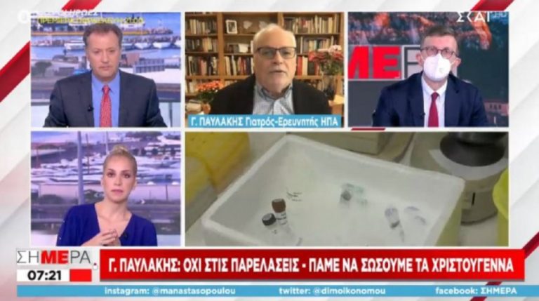 Παυλάκης: «Δεν μιλάμε για παρελάσεις, πάμε να σώσουμε τα Χριστούγεννα»