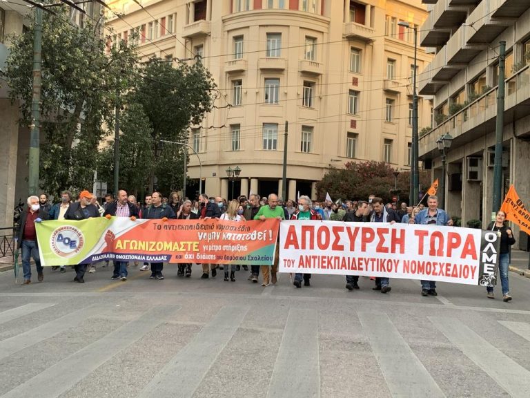 Σύλλογος Εκπ/κών Π. Ε. Αμαρουσίου: Όλοι/όλες στην 24ωρη ΑΠΕΡΓΙΑ της ΔΟΕ τη Δευτέρα 11 – 10 – 2021