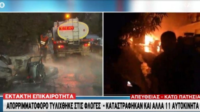 Πατήσια: Απορριμματοφόρο τυλίχθηκε στις φλόγες καταστέφοντας 11 παραπλήσια αυτοκίνητα