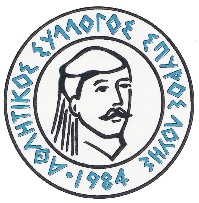ΝΕΑ ΕΠΙΤΥΧΙΑ ΑΣ ΣΠΥΡΟΣ ΛΟΥΗΣ