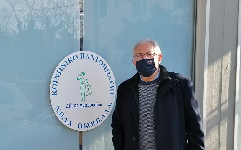 Εντυπωσιακές οι επιδόσεις του «Κέντρου Κοινότητας» του Δήμου Αμαρουσίου το 2021 – εξυπηρετήθηκαν 1.300 ωφελούμενοι – Δήμος Αμαρουσίου