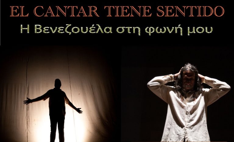 Η φωνή της Βενεζουέλας στο Χαλάνδρι – Στο Εθνομουσικολογικό Ίδρυμα Ζήση – Δήμος Χαλανδρίου