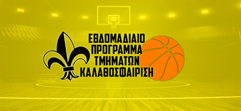 Εβδομαδιαίο Πρόγραμμα 15-21/04/2024 – ΓΥΜΝΑΣΤΙΚΟΣ ΣΥΛΛΟΓΟΣ ΑΜΑΡΟΥΣΙΟΥ