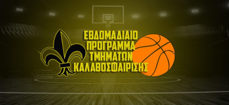 Εβδομαδιαίο Πρόγραμμα 20-26/05/2024 – ΓΥΜΝΑΣΤΙΚΟΣ ΣΥΛΛΟΓΟΣ ΑΜΑΡΟΥΣΙΟΥ