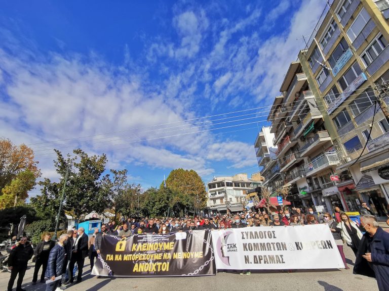 Με τη συμμετοχή του Κινήματος ΕΛΕΥΘΕΡΟΙ ΑΝΘΡΩΠΟΙ Ν.Δραμας, η απεργία στην εστίαση