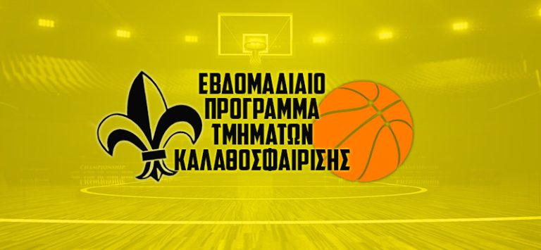 Εβδομαδιαίο Πρόγραμμα 13-19/05/2024 – ΓΥΜΝΑΣΤΙΚΟΣ ΣΥΛΛΟΓΟΣ ΑΜΑΡΟΥΣΙΟΥ