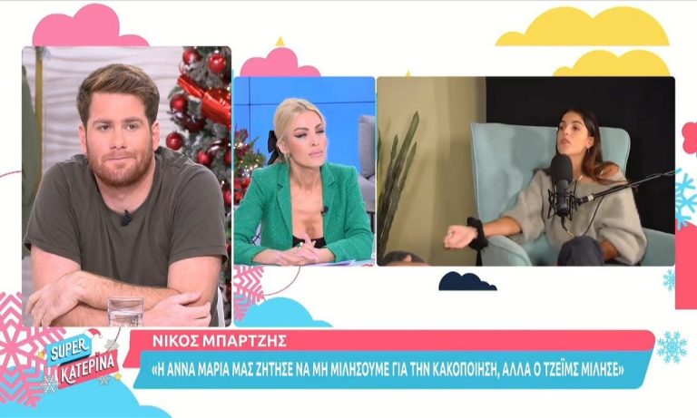 «Είμαι απογοητευμένος από το Νίκο Μπάρτζη – Με πήρε έξαλλη η Άννα Μαρία»!