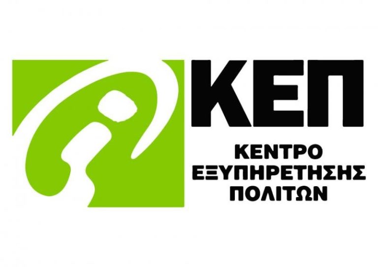 Αλλαγές στη λειτουργία των ΚΕΠ Δήμου Αμαρουσίου για το μήνα Αύγουστο – Δήμος Αμαρουσίου