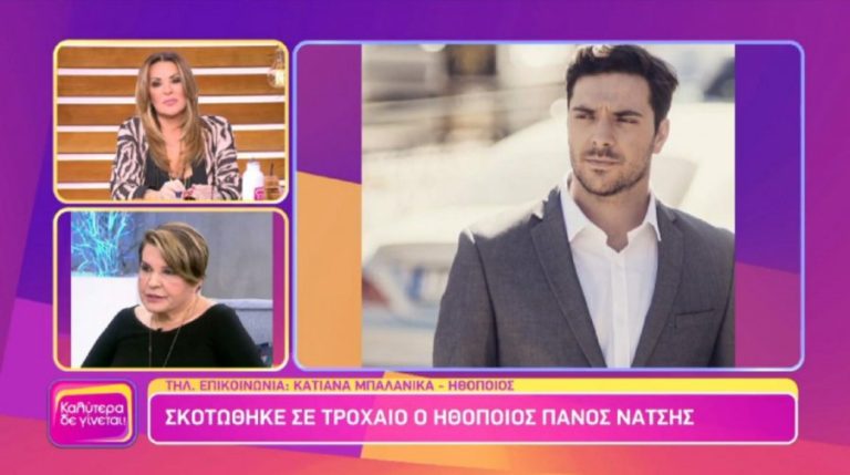 Πάνος Νάτσης: Συντετριμμένη ξέσπασε σε κλάματα η Κατιάνα Μπαλανίκα, «από εκείνη την ώρα κλαίω» (βίντεο)