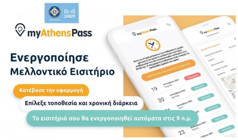 Τέλος το ψάξιμο για πάρκινγκ στο κέντρο της Αθήνας, αλλάζει η ελεγχόμενη στάθμευση