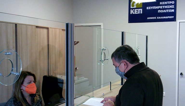 Αναβάθμιση υποδομών Ψηφιακής Διακυβέρνησης – Ποιες ψηφιακές υπηρεσίες δεν θα είναι προσβάσιμες μέσω των ΚΕΠ, στις 11 & 12 Φεβρουαρίου – Δήμος Χαλανδρίου