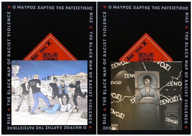 Ο Δήμος Χαλανδρίου βάζει «Χ» στη ρατσιστική βία – Δήμος Χαλανδρίου