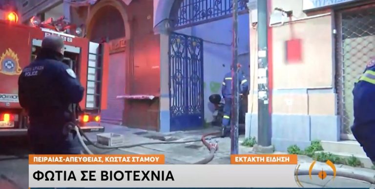 Πειραιάς: Ένας νεκρός μετά από φωτιά σε κατάστημα