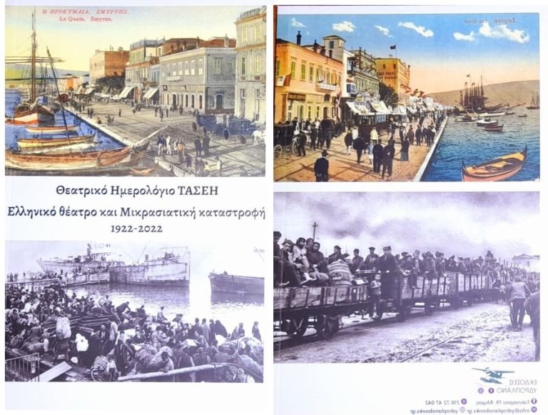 Ο Δήμος Χαλανδρίου στηρίζει την Ιστορική Μνήμη και το Ταμείο Αλληλοβοηθείας Σωματείου Ελλήνων Ηθοποιών – Δήμος Χαλανδρίου