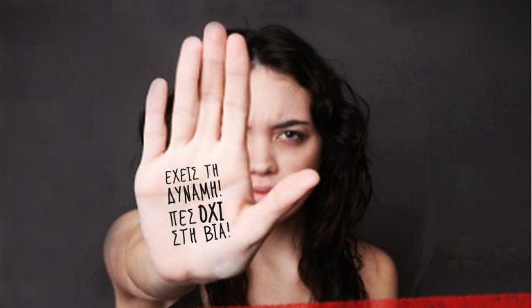To Συμβουλευτικό Κέντρο Γυναικών του Δήμου Χαλανδρίου στο πλευρό των γυναικών – θυμάτων έμφυλης βίας – Δήμος Χαλανδρίου